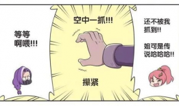 抓胸漫画,趣味横生的视觉幽默